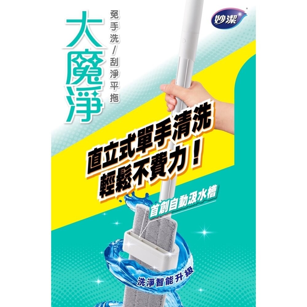 妙潔大魔淨免手洗刮淨平拖替換布-細節圖5
