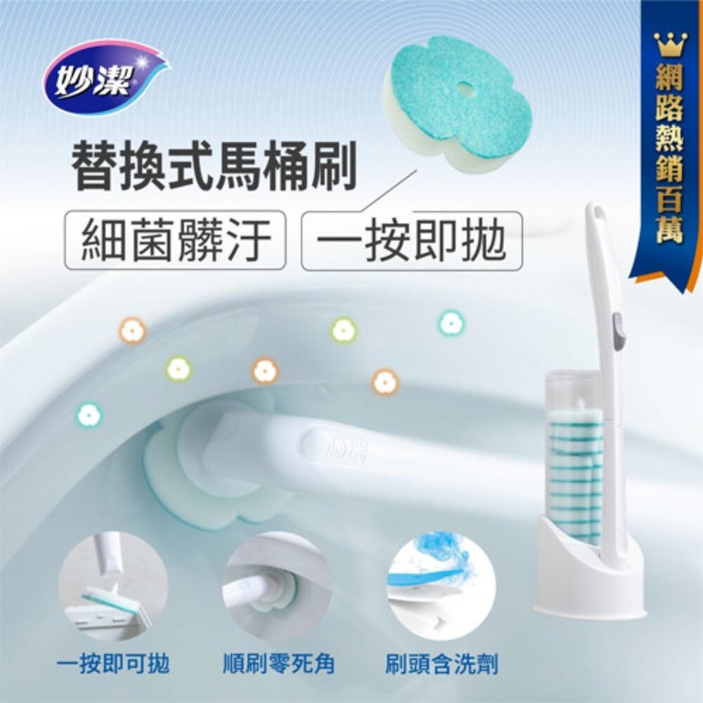 妙潔  替換式馬桶刷(1盒14入)：橘油去汙/清新潔淨/強效去垢-細節圖2