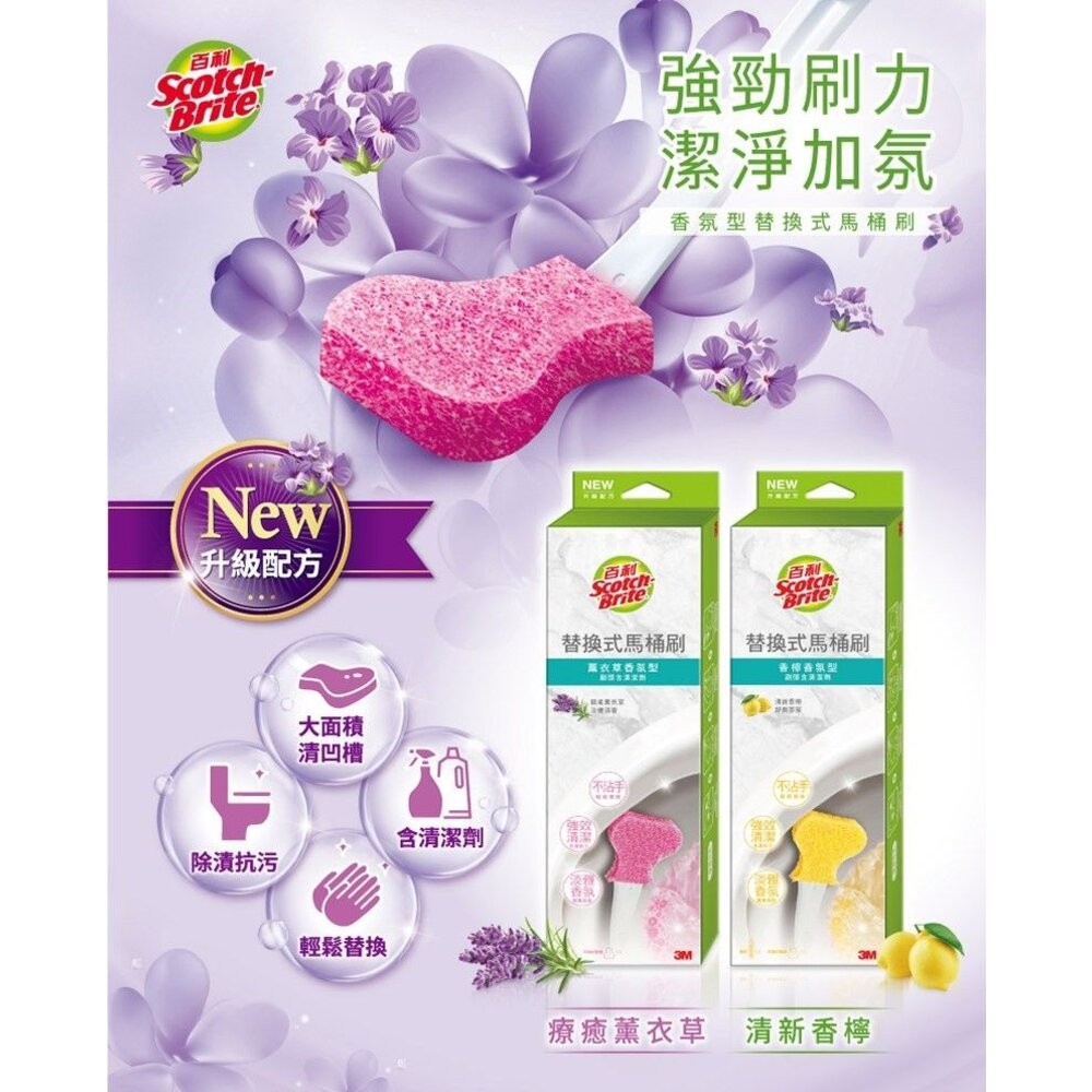 3M百利(舊款)香氛型替換式馬桶刷組：1柄2刷頭/補充包5刷頭 (香檸/薰衣草/清潔劑款)-細節圖2