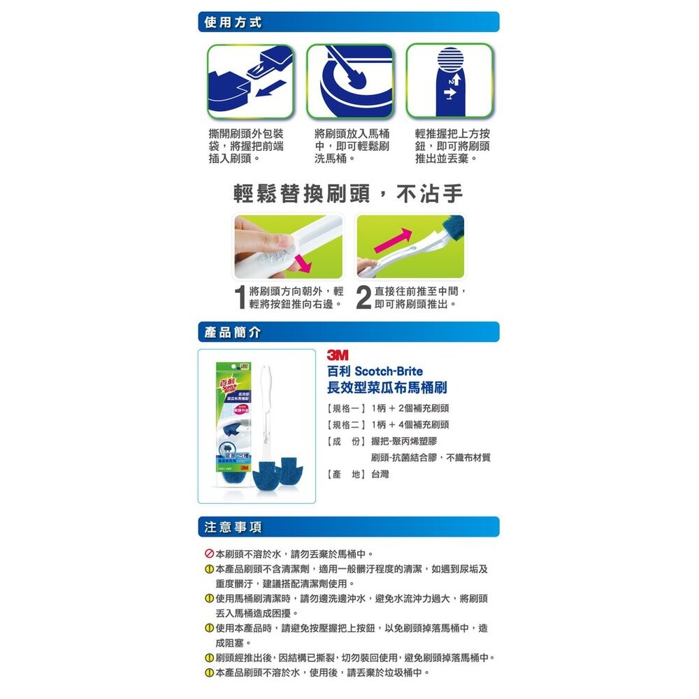 3M百利 長效型菜瓜布馬桶刷 (1炳+2刷頭)袋裝-細節圖3