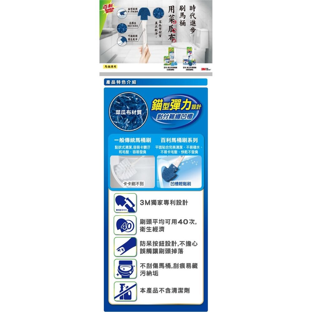 3M百利 長效型菜瓜布馬桶刷 (1炳+2刷頭)裸妝 介意勿下單-細節圖3