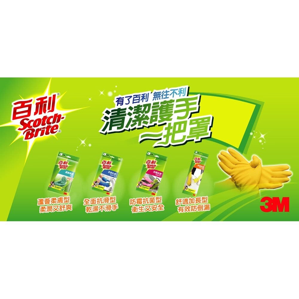 <防疫專區>3M百利家用手套：防霉抗菌手套/抗滑家用手套藍色-細節圖3