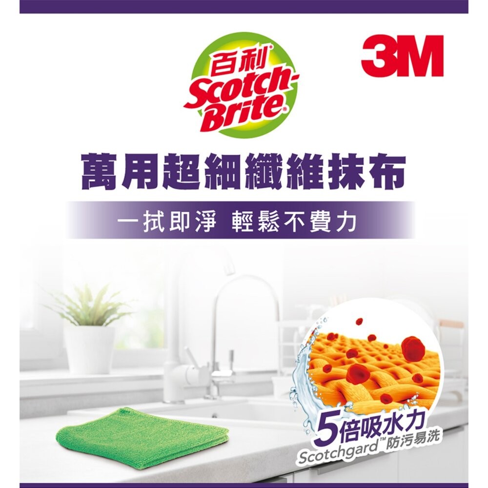 3M 百利萬用超細纖維抹布8片裝-細節圖2