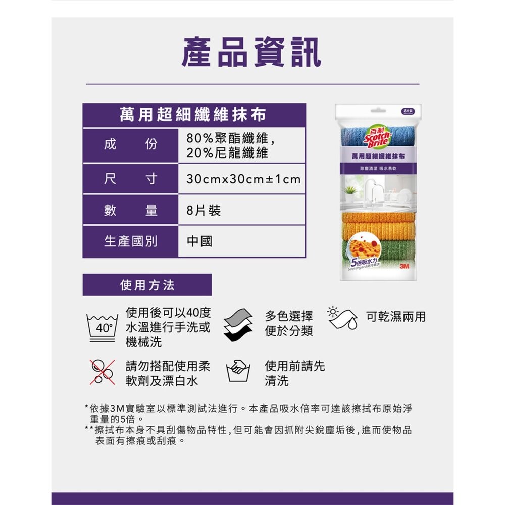 3M 百利萬用超細纖維抹布8片裝-細節圖7