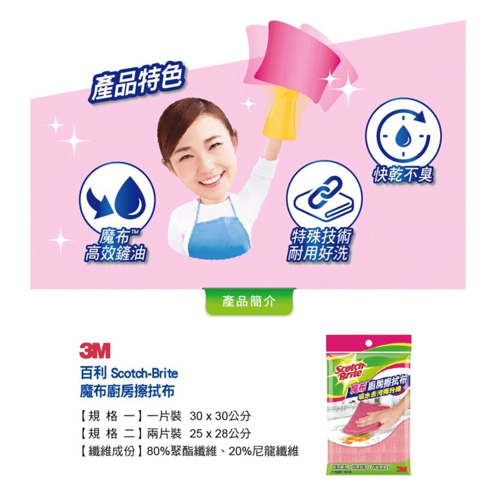 3M 廚房擦拭布8001(2入促銷包)-細節圖5