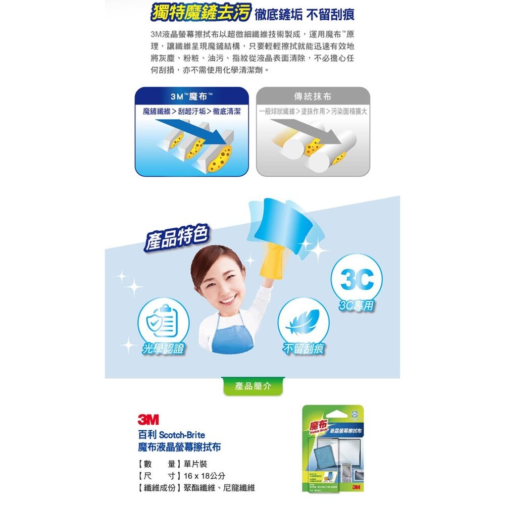 3M 精密擦拭布-3C產品手機專用 9023-細節圖4