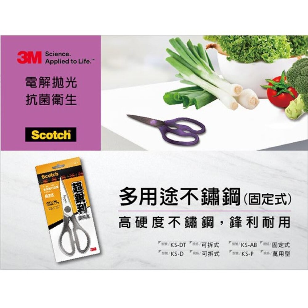 3M SCOTCH 萬用超銳利料理剪刀  可當作開瓶器-細節圖2