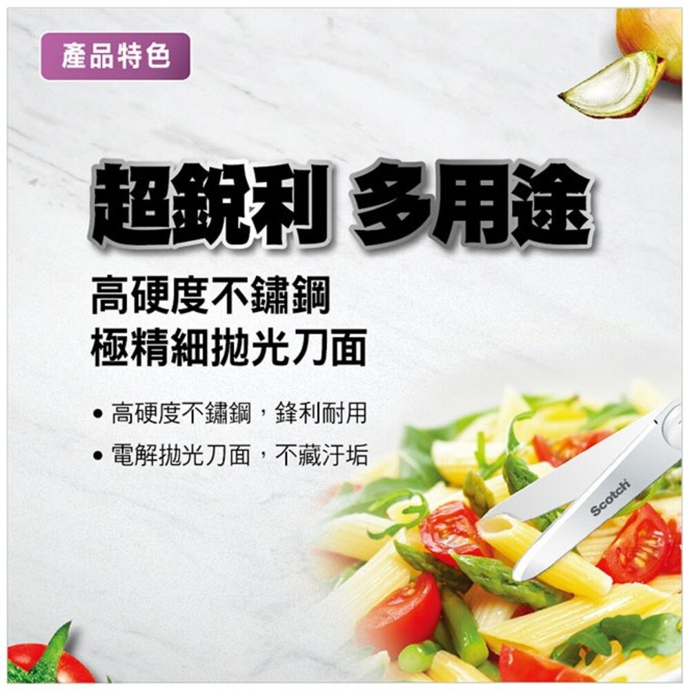 3M SCOTCH 萬用超銳利料理剪刀  可當作開瓶器-細節圖3
