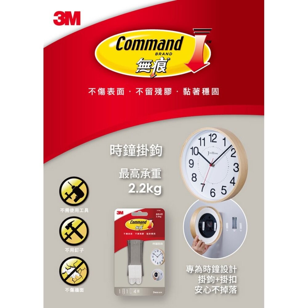 3M 時鐘掛鉤 17704 無痕掛勾 牆上時鐘專用款掛勾 時鐘掛勾-細節圖2