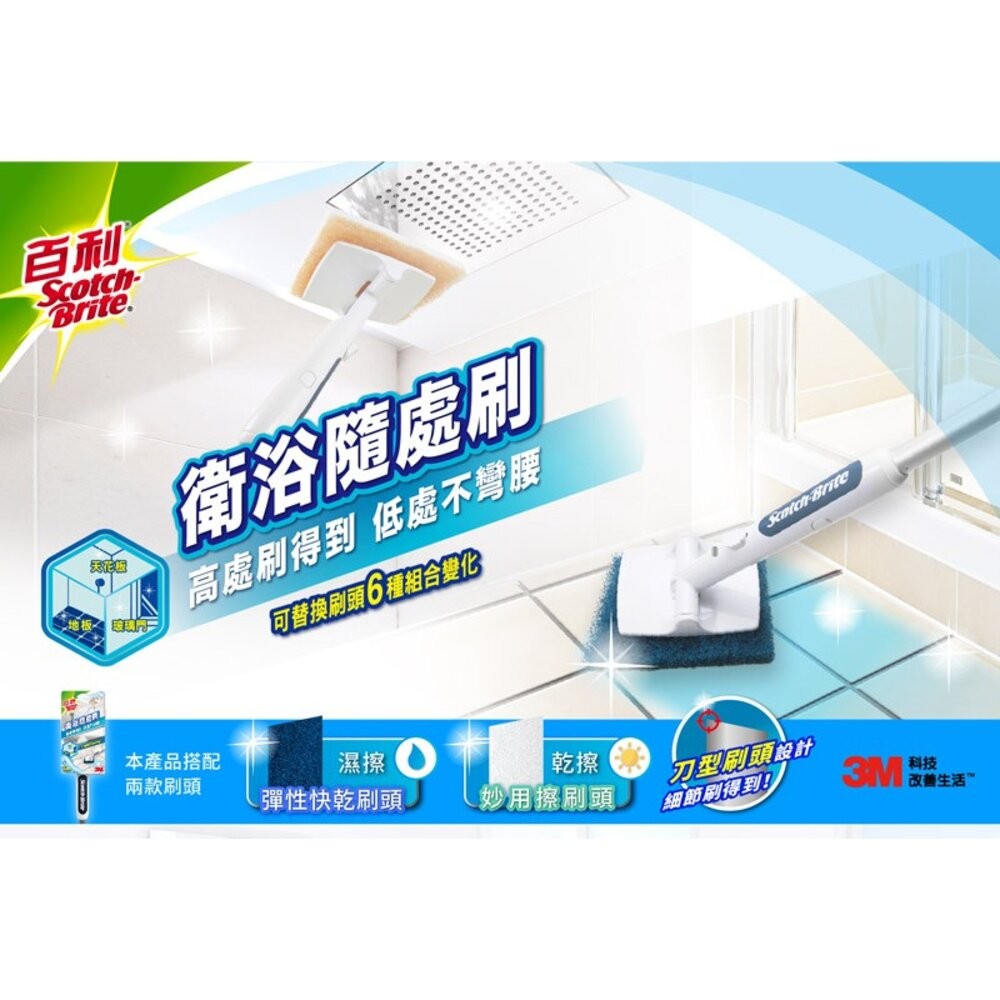 3M 百利 衛浴隨處刷(長柄)-1柄2刷頭-細節圖2