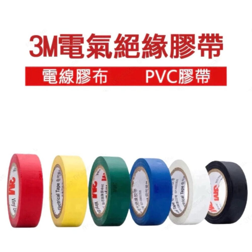 3M 電氣絕緣膠帶 ：電火布 電器膠帶-細節圖2