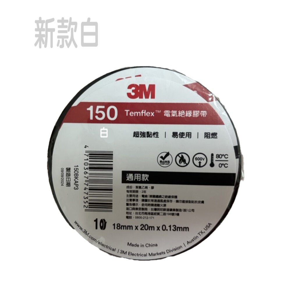 3M 電氣絕緣膠帶 ：電火布 電器膠帶-規格圖5