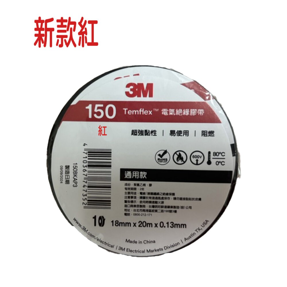 3M 電氣絕緣膠帶 ：電火布 電器膠帶-規格圖5
