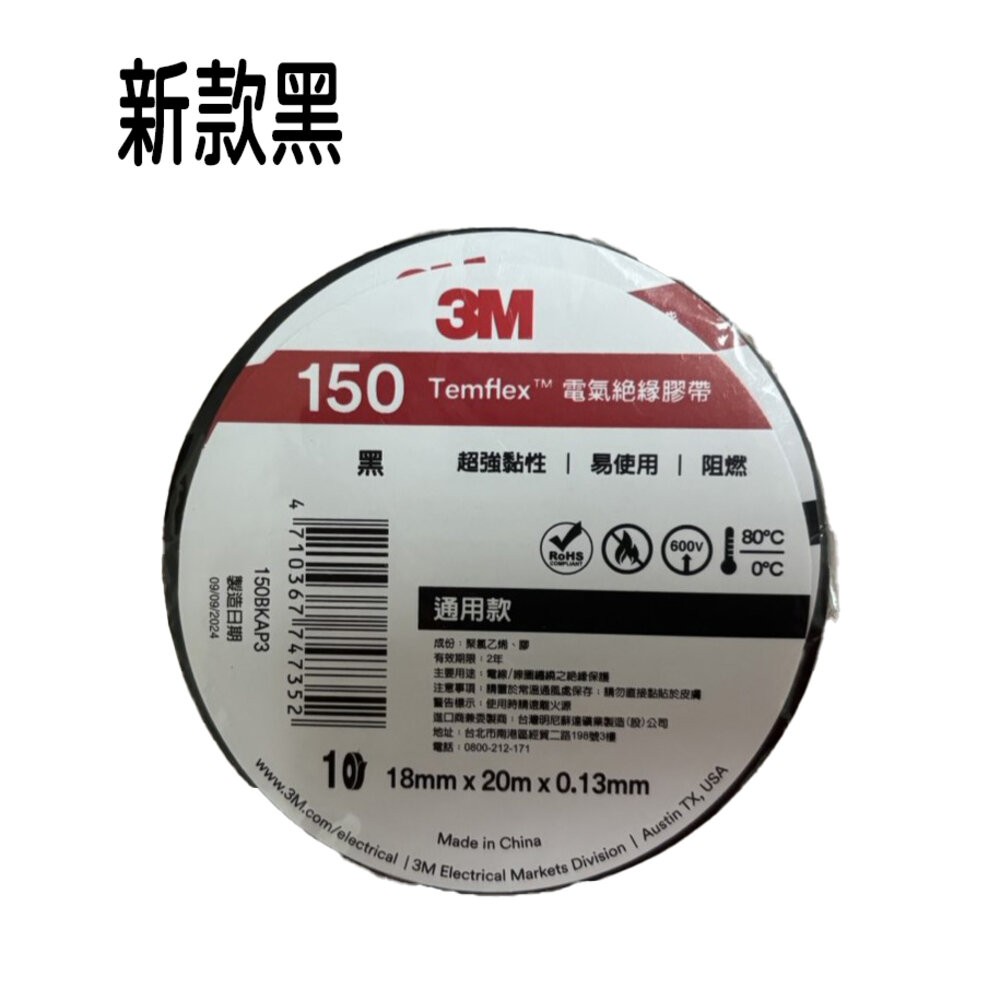 3M 電氣絕緣膠帶 ：電火布 電器膠帶-規格圖5