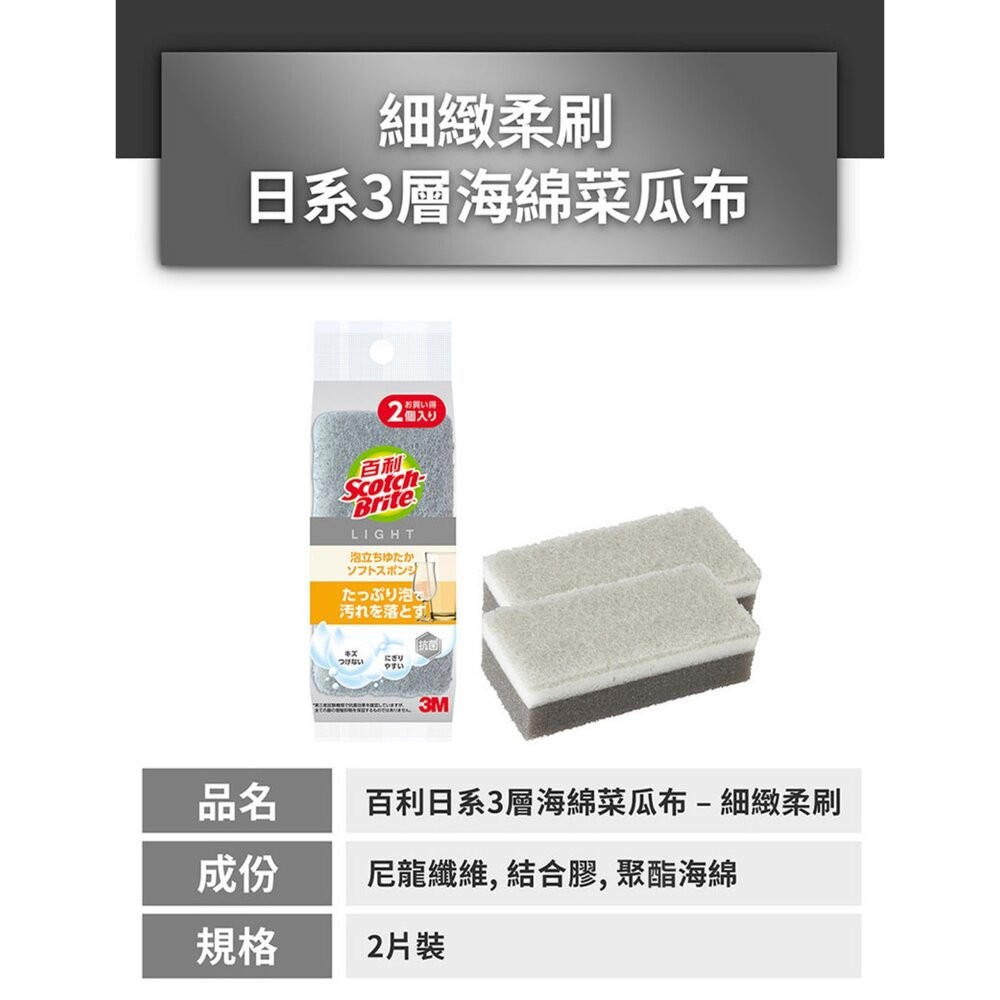 3M  百利日系3層海綿菜瓜布2片裝-淺灰柔刷(WS-77KGY) / 深灰去漬( KES-01KGY)-細節圖7