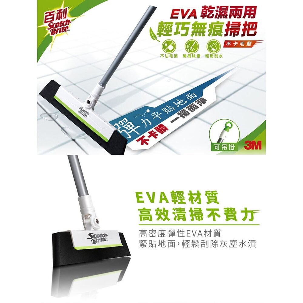 3M 百利 EVA輕巧無痕掃把-伸縮款  乾濕2用-細節圖4