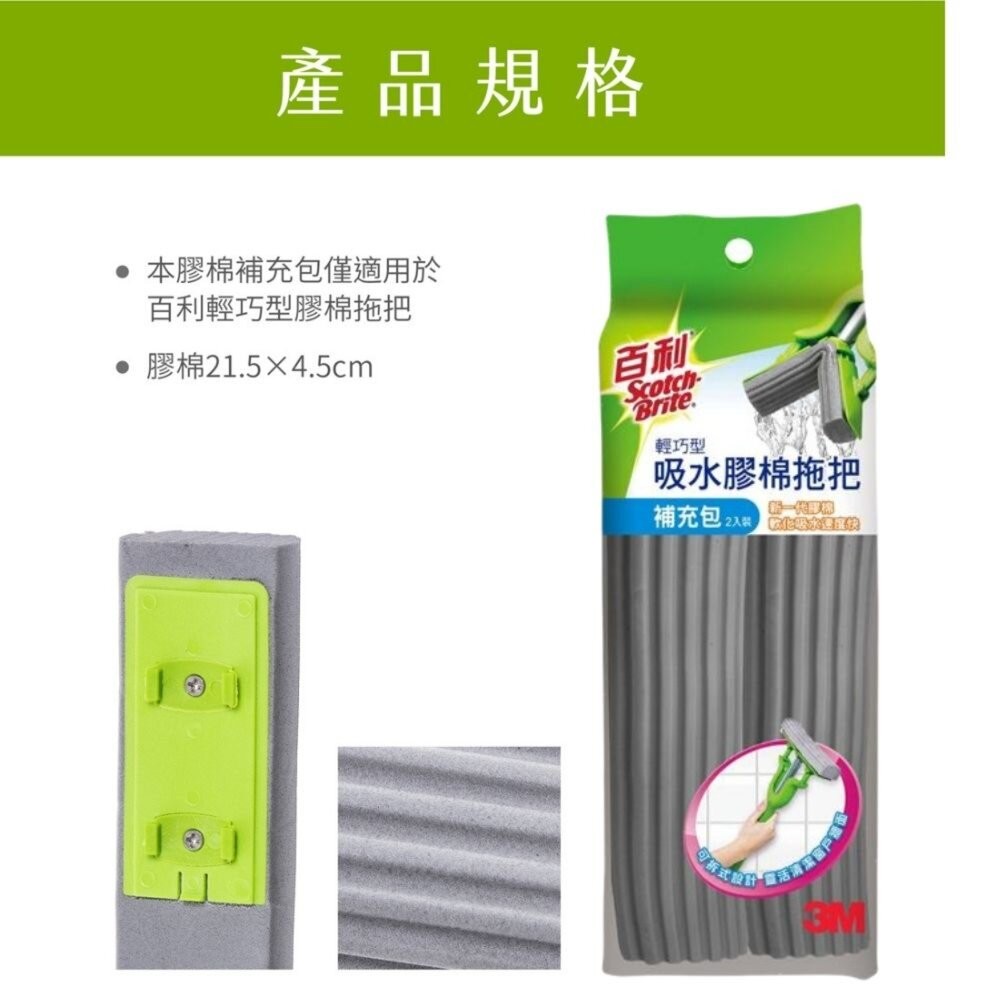 百利輕巧型吸水膠棉拖把補充包(2入裝)-細節圖3