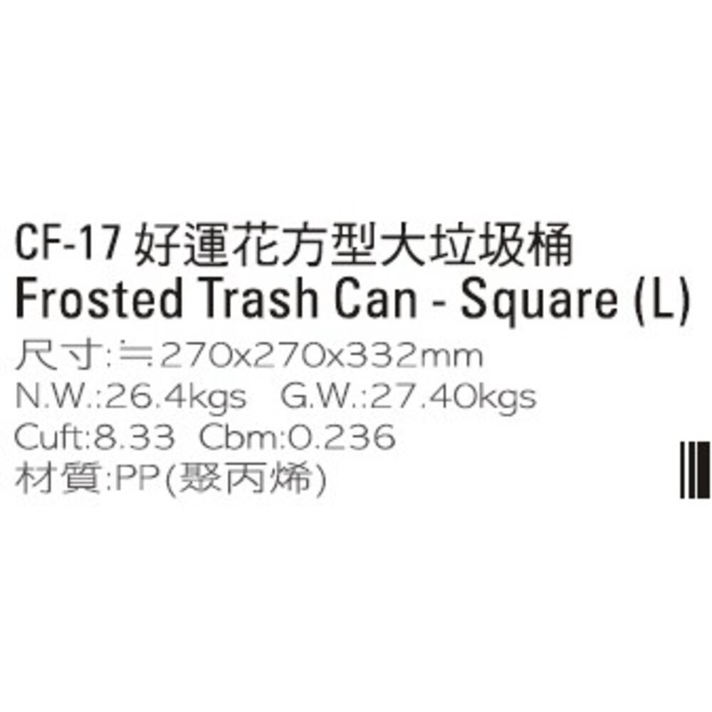 聯府 好運花方型大垃圾桶CF-17-細節圖3