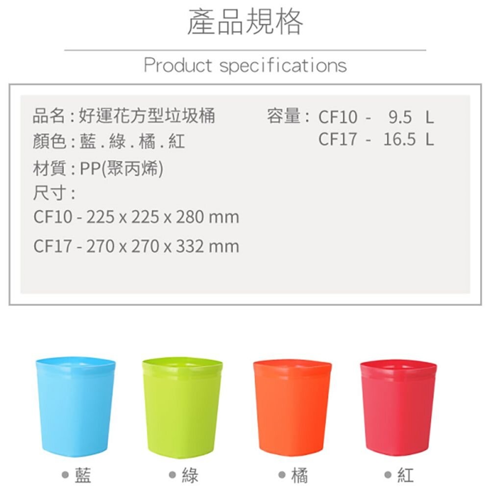 聯府 好運花方型大垃圾桶CF-17-細節圖4