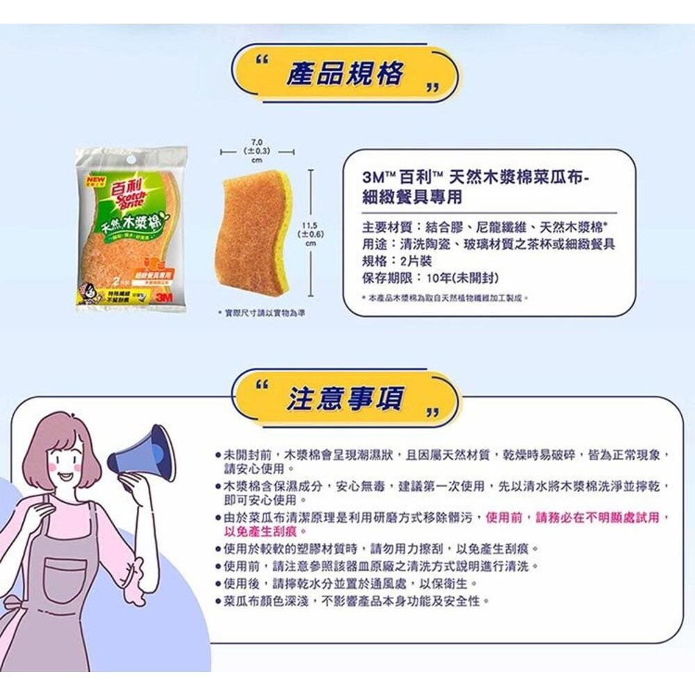 3M 百利天然木漿棉菜瓜布2片裝-細緻餐具、鐵製廚具、陶瓷專用-細節圖5