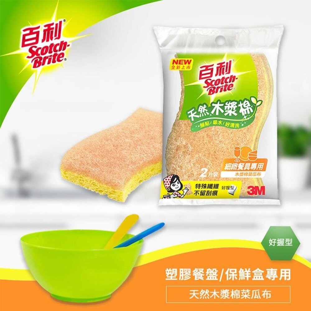 3M 百利天然木漿棉菜瓜布2片裝-細緻餐具、鐵製廚具、陶瓷專用-細節圖6