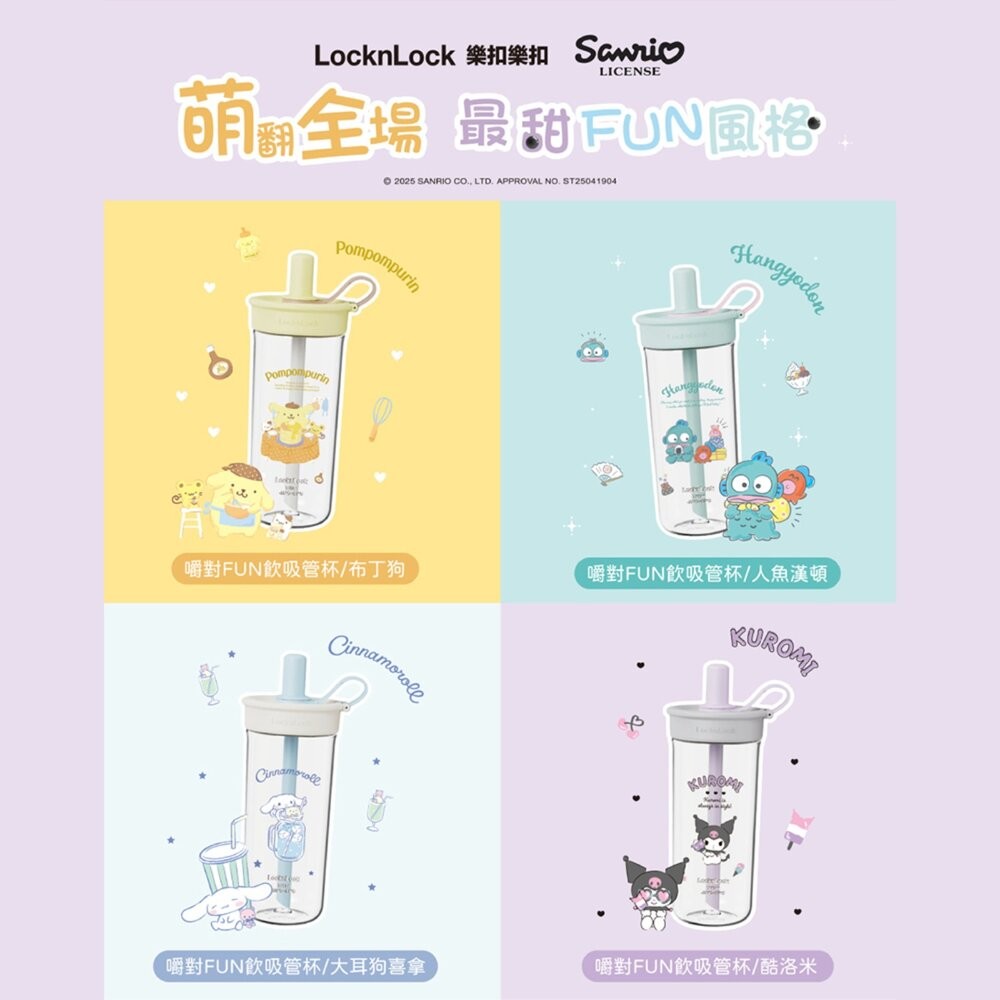樂扣樂扣 嚼對FUN飲吸管杯 750ml/珍奶杯/手搖杯(三麗鷗聯名/大容量/手搖飲適用)人魚漢頓/大耳狗/布丁狗/庫洛-細節圖2