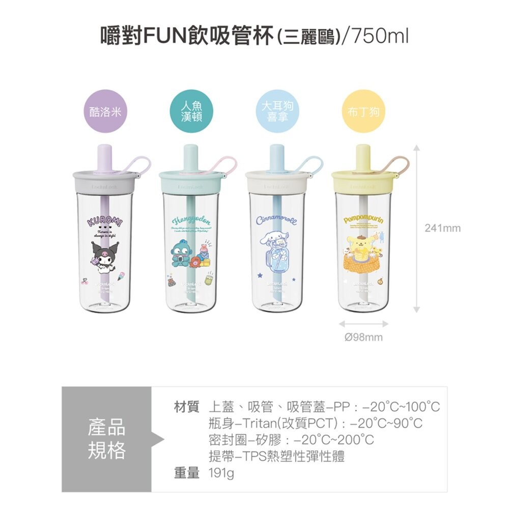 樂扣樂扣 嚼對FUN飲吸管杯 750ml/珍奶杯/手搖杯(三麗鷗聯名/大容量/手搖飲適用)人魚漢頓/大耳狗/布丁狗/庫洛-細節圖5