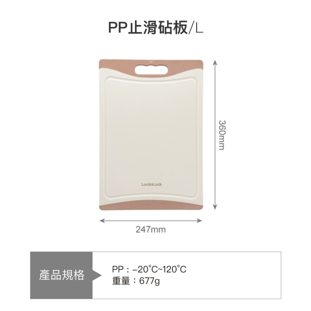 樂扣樂扣PP抗菌止滑砧板L奶茶粉(CKD082)-細節圖3