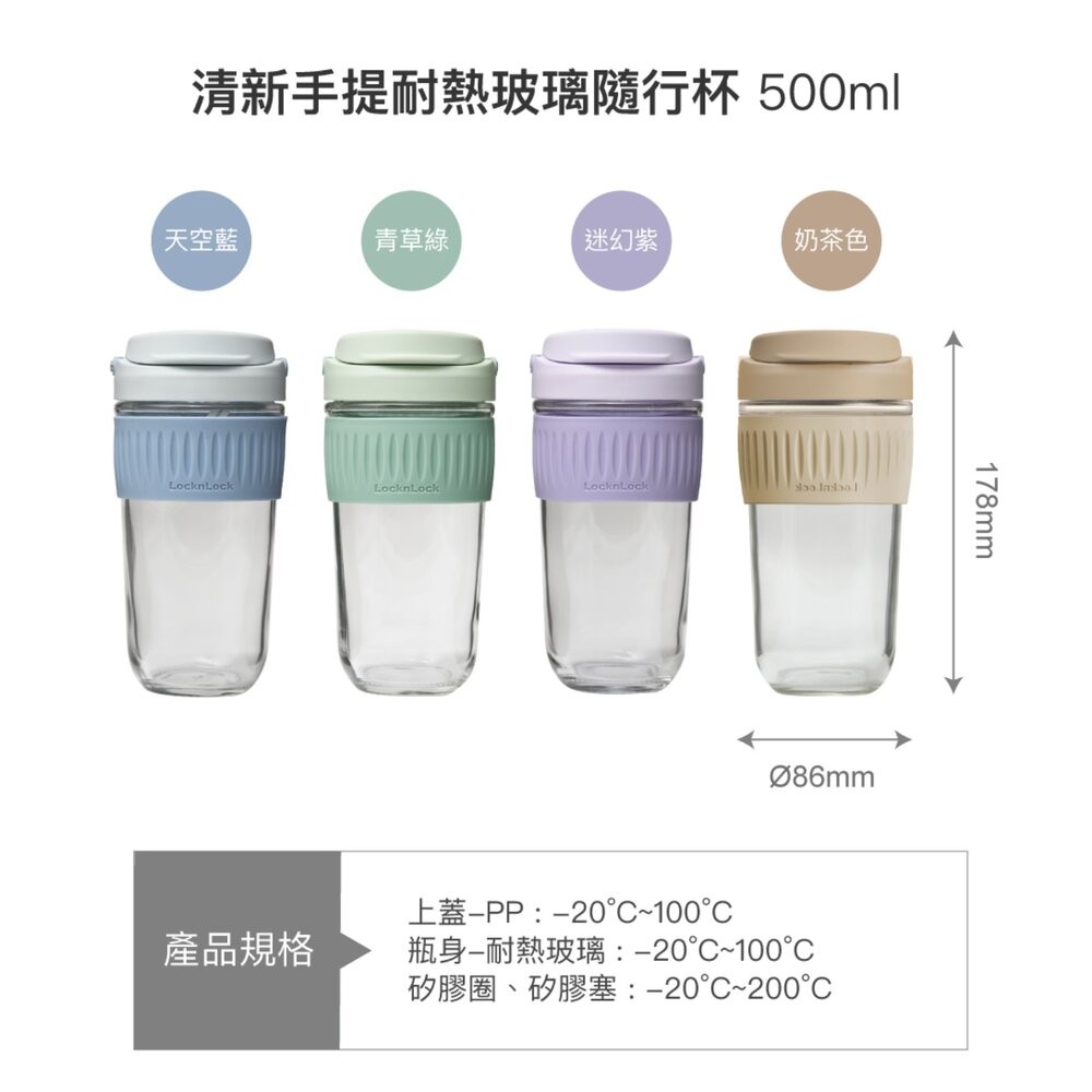 樂扣清新手提耐熱玻璃隨行杯500ml-青草綠/迷幻紫(LLG616)-細節圖4