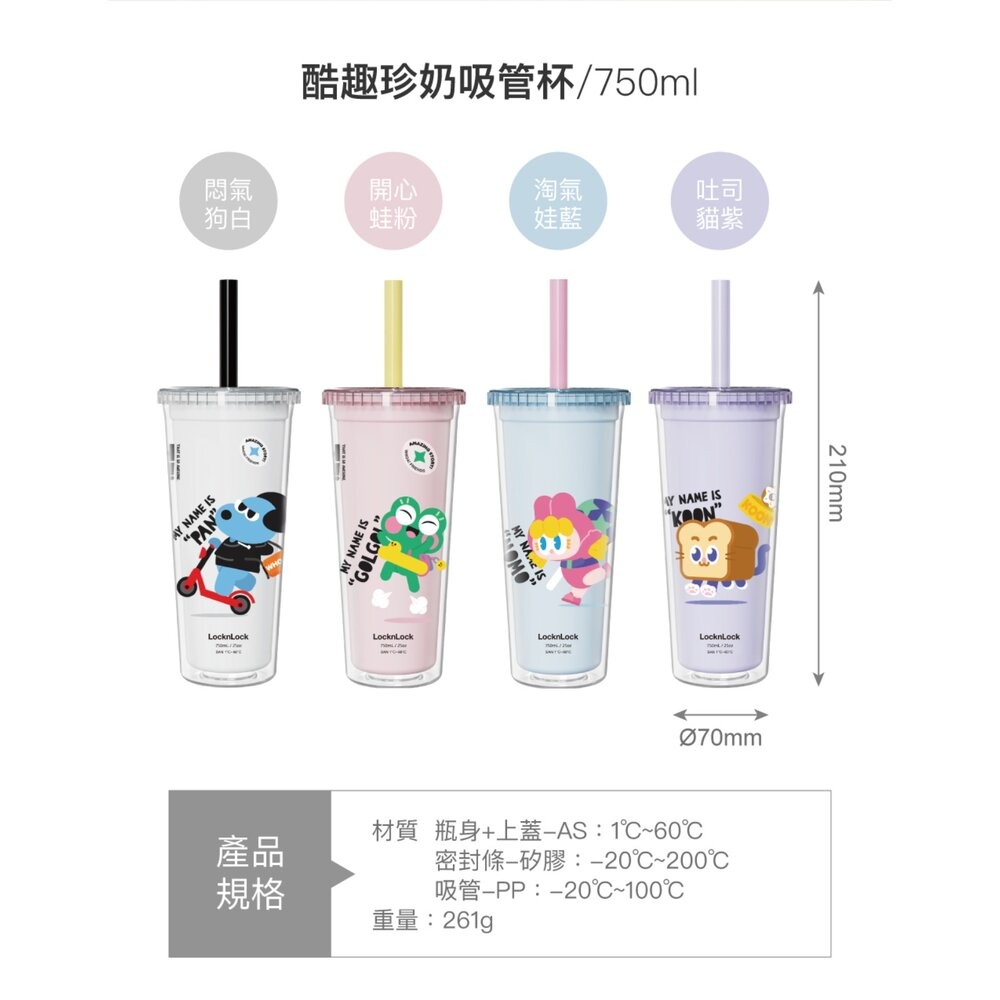 樂扣樂扣酷趣珍奶吸管杯/750ml/悶氣狗白(HAP533WHTW)//吐司貓紫(HAP533PUPW)-細節圖5