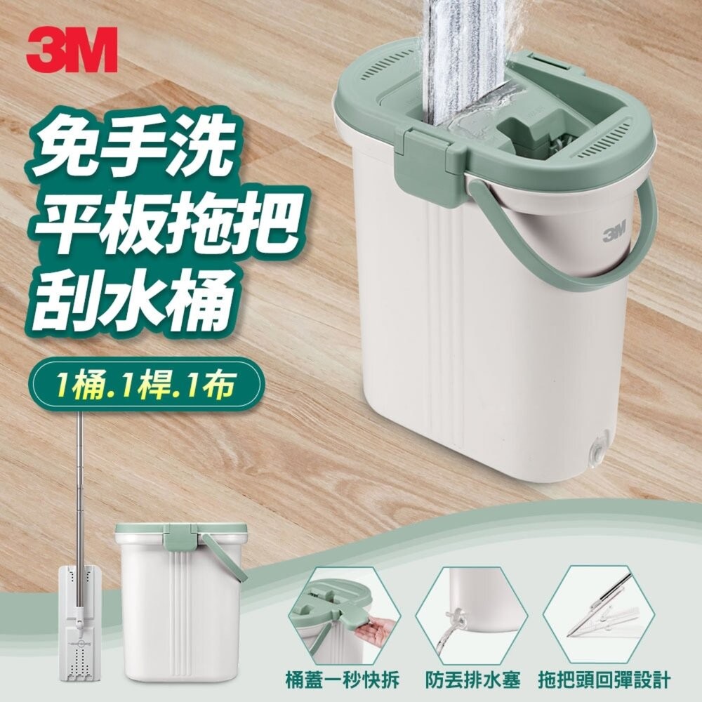 3M 百利免手洗平板拖把刮水桶  HFB001 (1桶1桿1布)-細節圖2