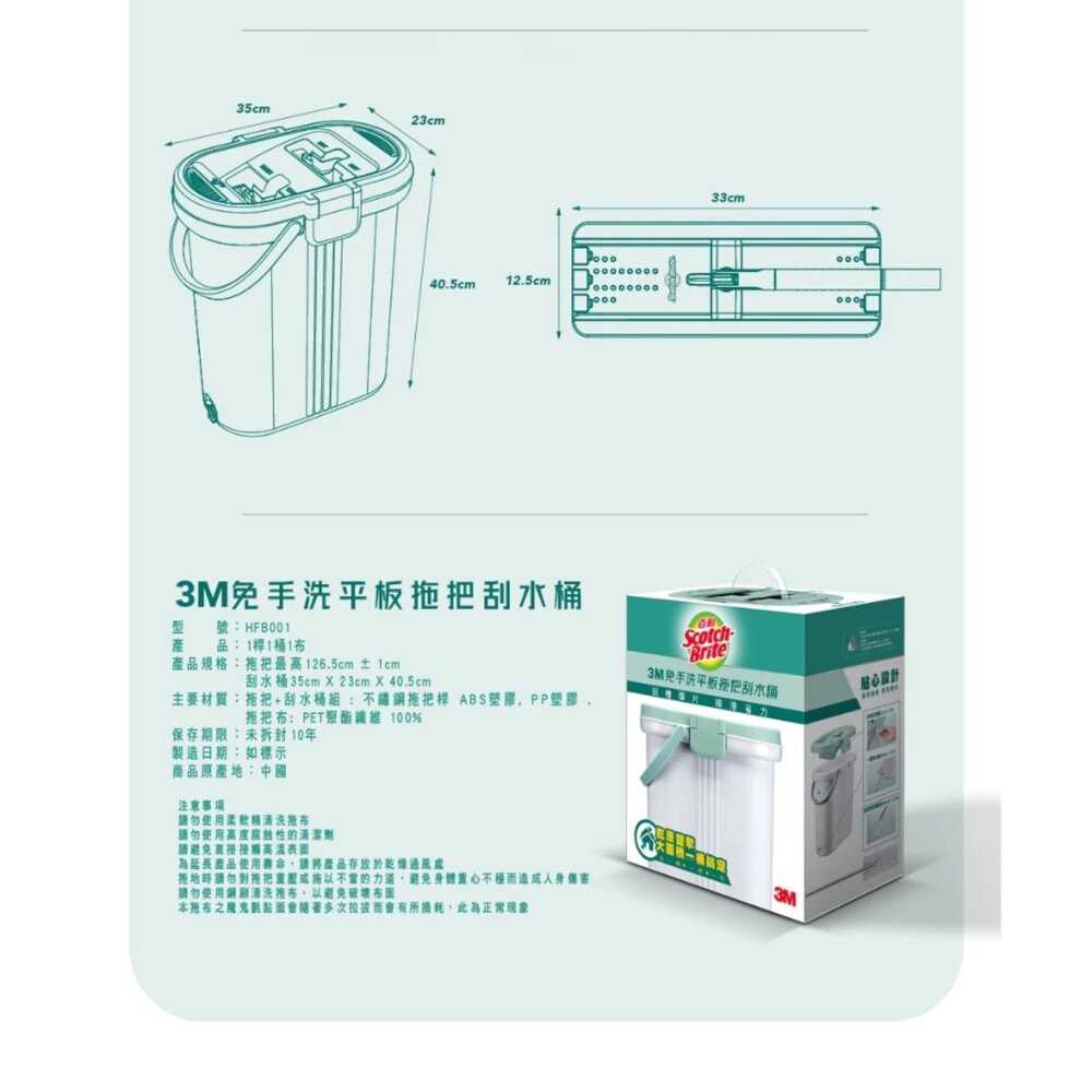 3M 百利免手洗平板拖把刮水桶  HFB001 (1桶1桿1布)-細節圖10
