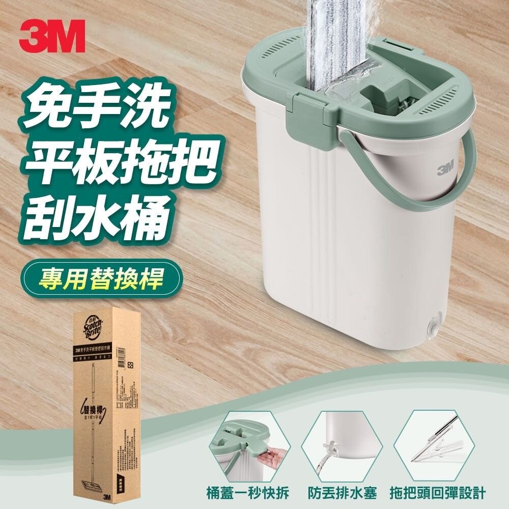 3M 免手洗平板拖把刮水桶 替換桿-細節圖2