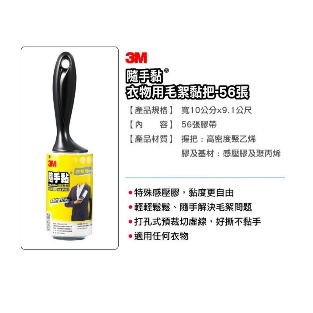 3M 衣物用隨手黏(56張) 837R-56-細節圖2