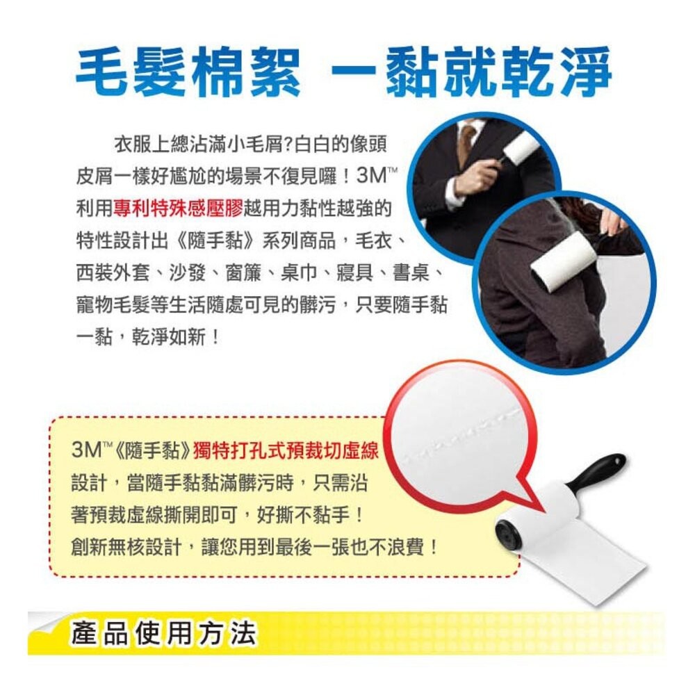 3M 衣物用隨手黏(30張) 836R-30 衣物隨手黏-細節圖3