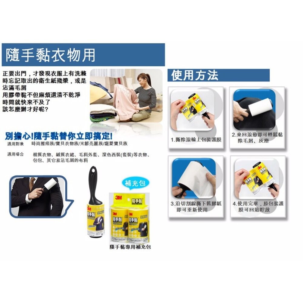 3M 衣物用隨手黏(30張) 836R-30 衣物隨手黏-細節圖4