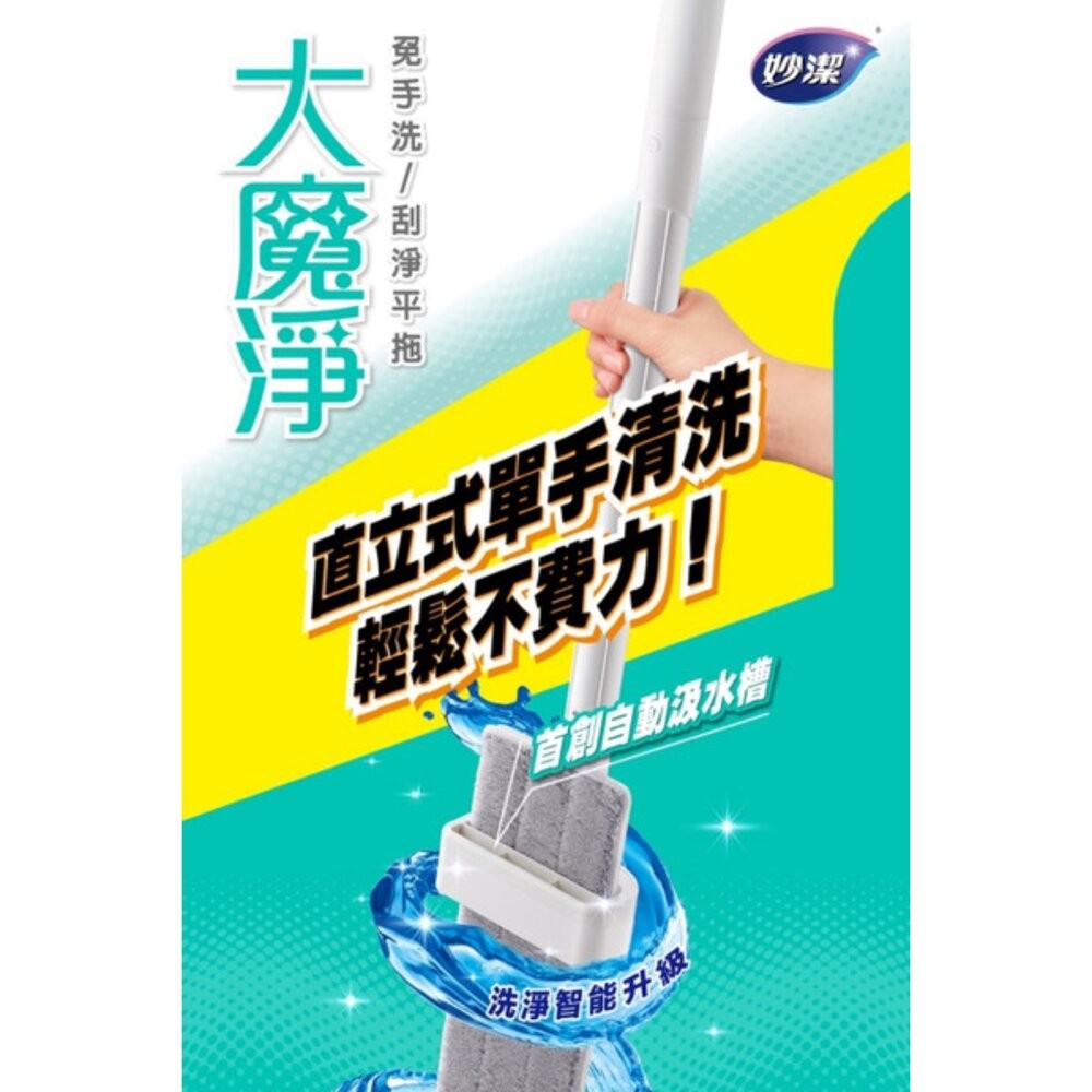 妙潔 大魔淨免手洗刮淨平拖(1桿1布)  【限宅配】-細節圖2