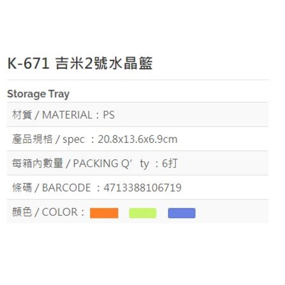 吉米2號水晶籃 K-671(超商最多18個)-細節圖2