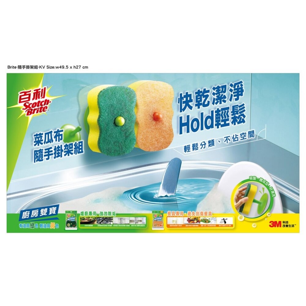 3M 百利菜瓜布隨手掛架組：爐廚專用餐具專用海綿菜瓜布 、海綿菜瓜布補充包(3入)-細節圖2