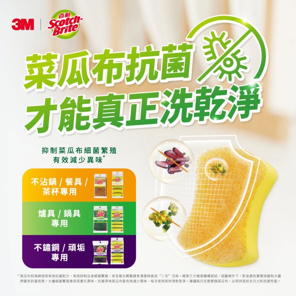3M 百利菜瓜布隨手掛架組：爐廚專用餐具專用海綿菜瓜布 、海綿菜瓜布補充包(3入)-細節圖8