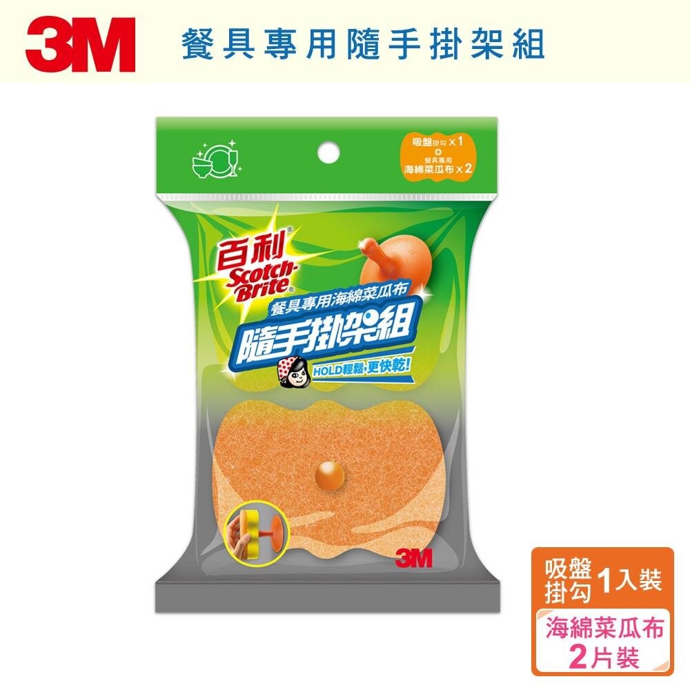 3M 百利菜瓜布隨手掛架組：爐廚專用餐具專用海綿菜瓜布 、海綿菜瓜布補充包(3入)-規格圖11
