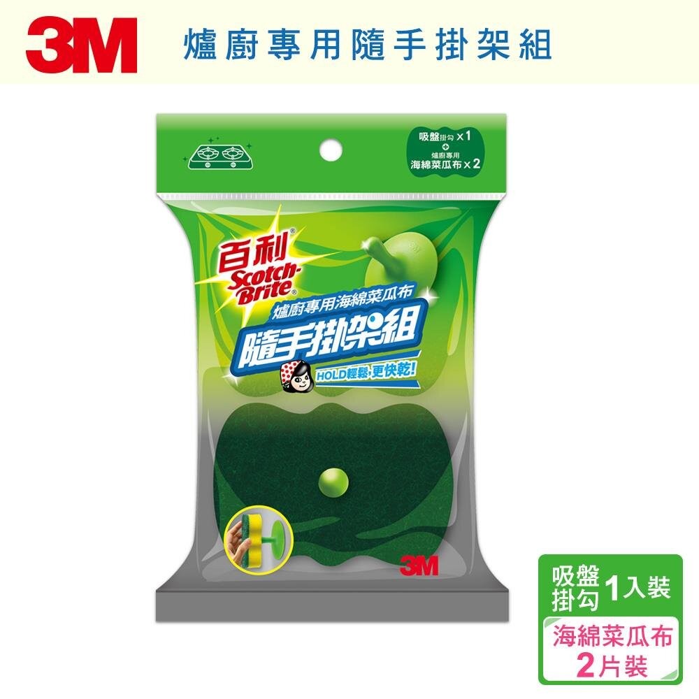 3M 百利菜瓜布隨手掛架組：爐廚專用餐具專用海綿菜瓜布 、海綿菜瓜布補充包(3入)-規格圖11