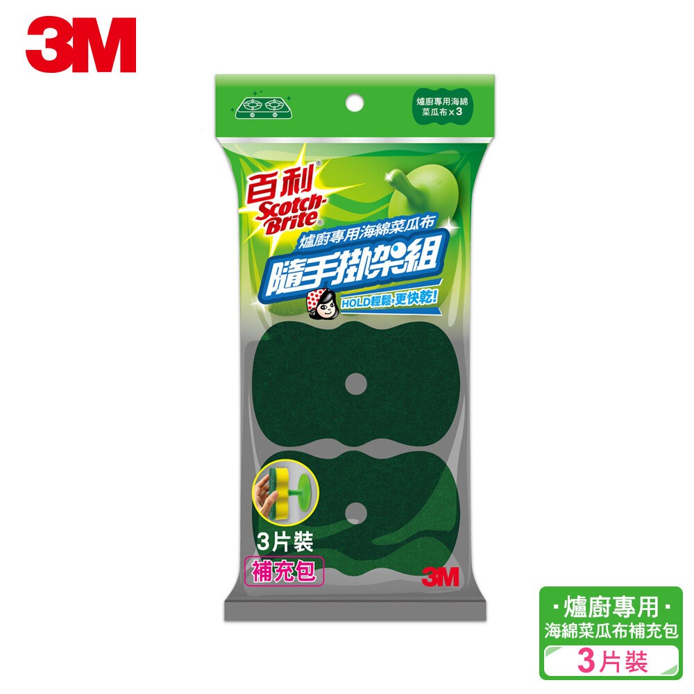3M 百利菜瓜布隨手掛架組：爐廚專用餐具專用海綿菜瓜布 、海綿菜瓜布補充包(3入)-規格圖11