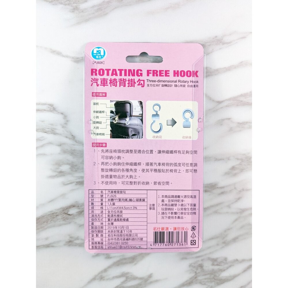 汽車椅背掛勾 PJ926 嬰兒車掛鉤 萬用雙向鉤 推車掛鉤 嬰兒推車掛鉤-細節圖3