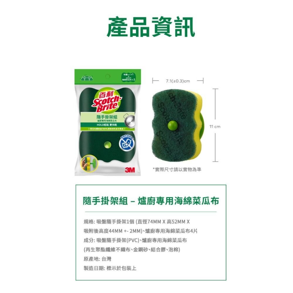 3M 百利菜瓜布隨手掛架組-爐廚專用海綿菜瓜布/補充包-細節圖3