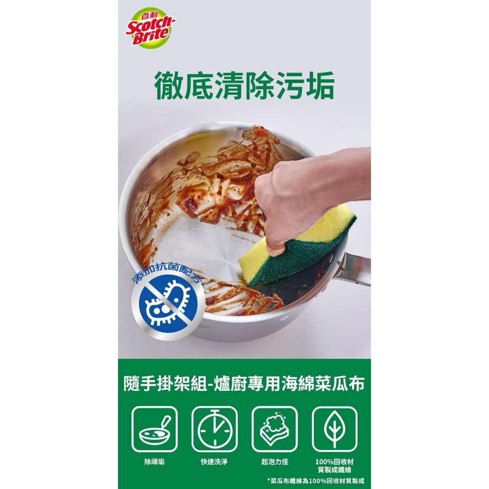 3M 百利菜瓜布隨手掛架組-爐廚專用海綿菜瓜布/補充包-細節圖4