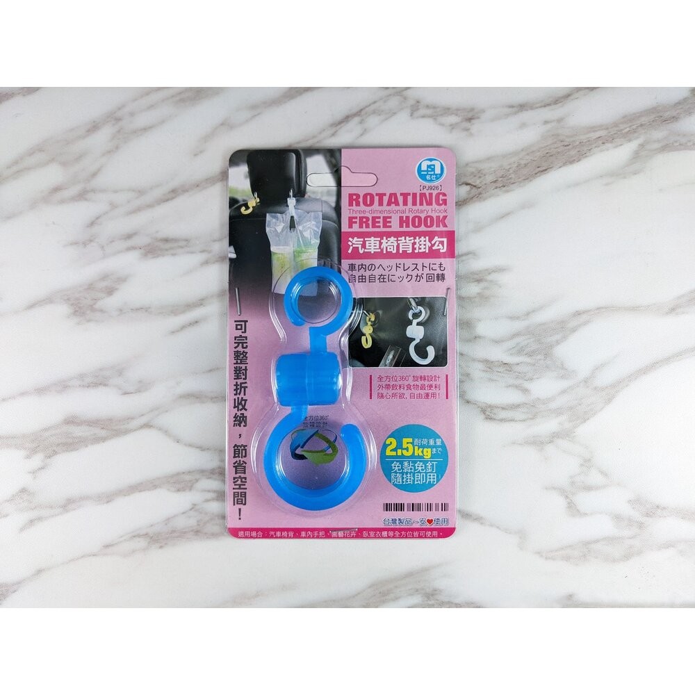 汽車椅背掛勾 PJ926 嬰兒車掛鉤 萬用雙向鉤 推車掛鉤 嬰兒推車掛鉤-細節圖2