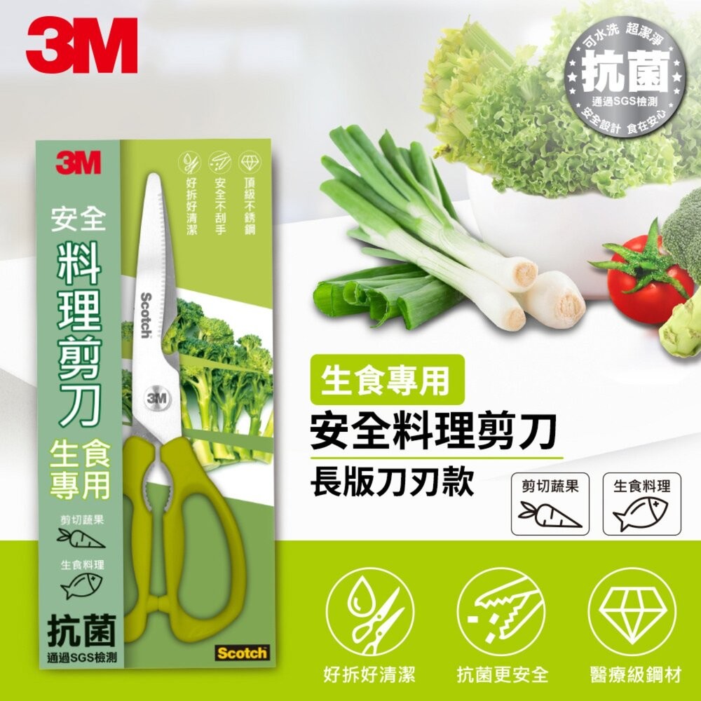 3M Scotch 可拆式廚房料理剪刀：熟食專用 KS-DL100/生食專用KS-DXL100-細節圖3