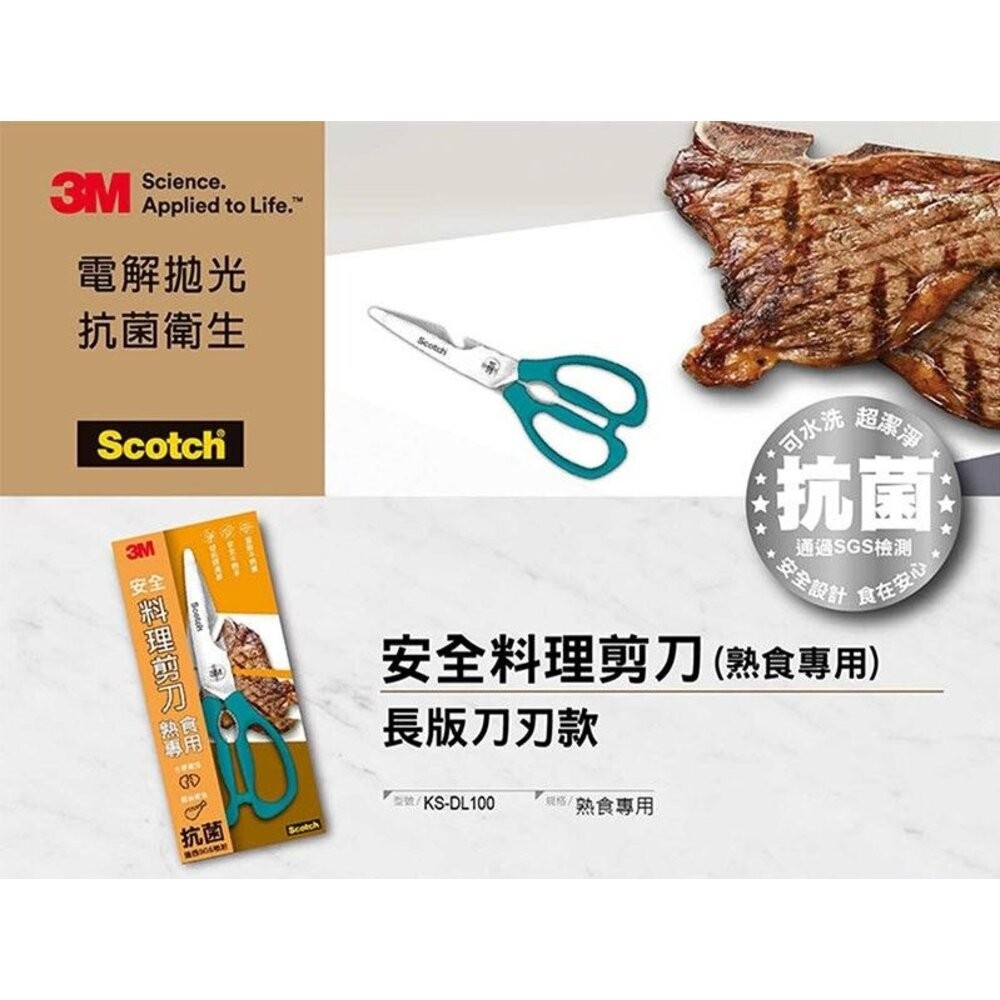 3M Scotch 可拆式廚房料理剪刀：熟食專用 KS-DL100/生食專用KS-DXL100-細節圖4