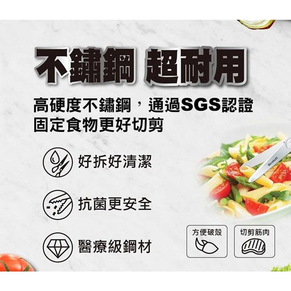 3M Scotch 可拆式廚房料理剪刀：熟食專用 KS-DL100/生食專用KS-DXL100-細節圖5